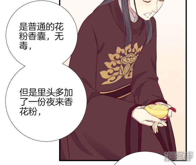 《皇后很忙》第8话 有猫腻？！ 第47页