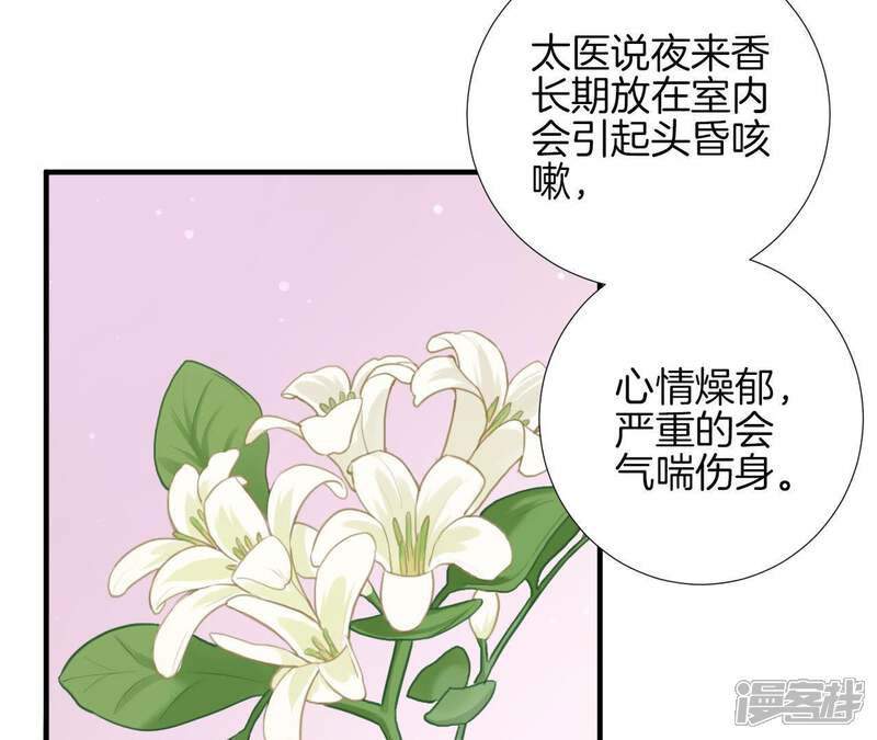 《皇后很忙》第8话 有猫腻？！ 第48页