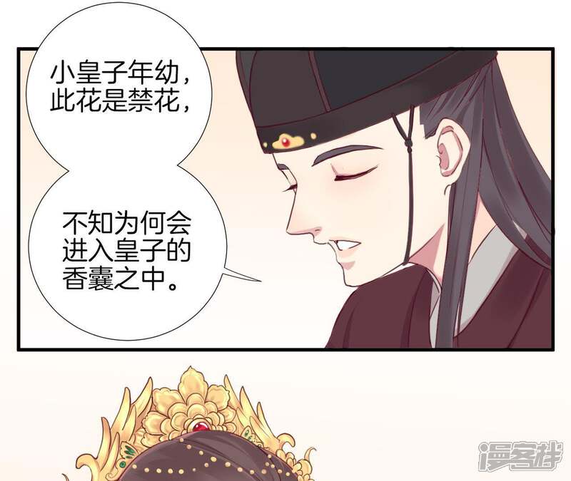 《皇后很忙》第8话 有猫腻？！ 第50页