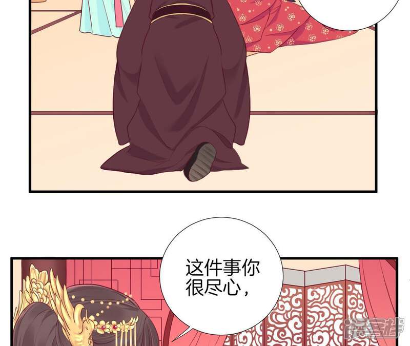 《皇后很忙》第8话 有猫腻？！ 第53页