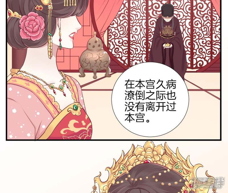 《皇后很忙》第8话 有猫腻？！ 第54页
