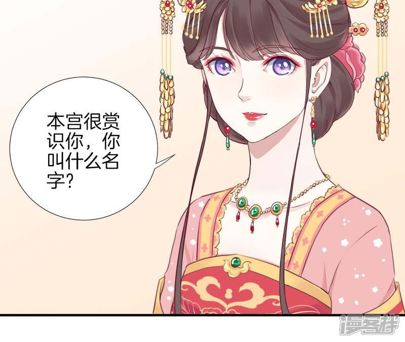 《皇后很忙》第8话 有猫腻？！ 第55页