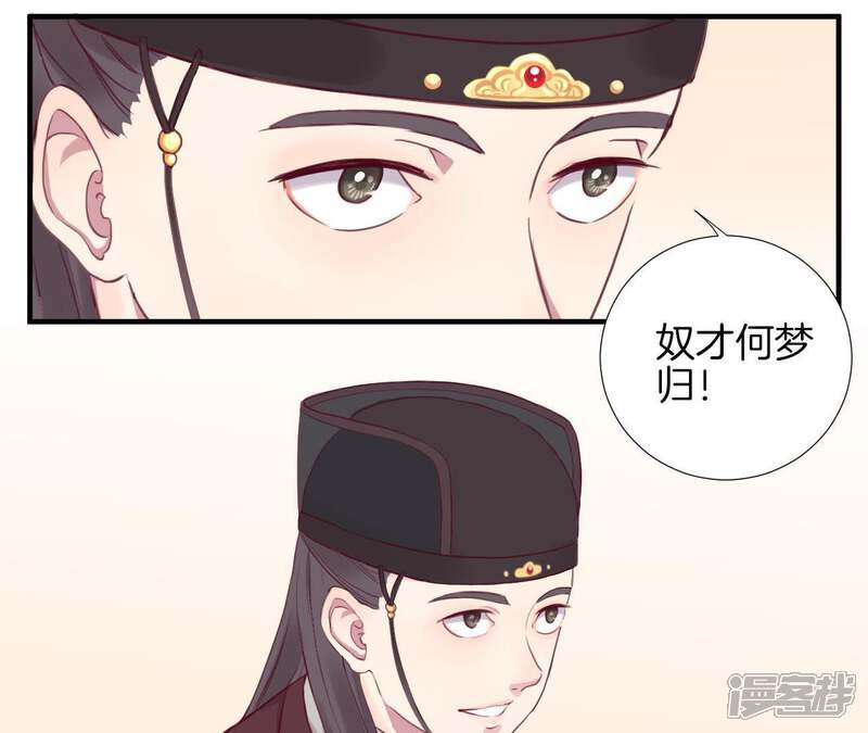 《皇后很忙》第8话 有猫腻？！ 第56页