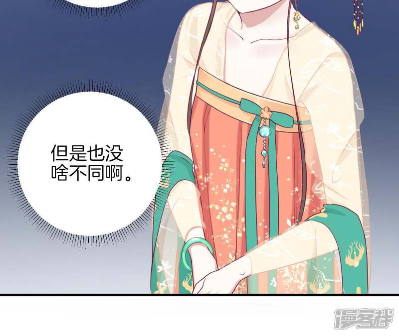 《皇后很忙》第8话 有猫腻？！ 第8页