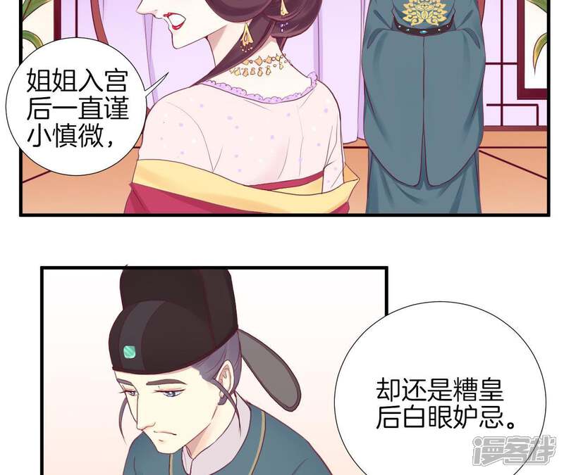 《皇后很忙》第11话 太后娘娘 第10页