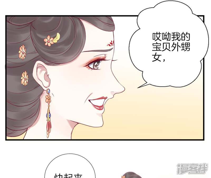 《皇后很忙》第11话 太后娘娘 第26页