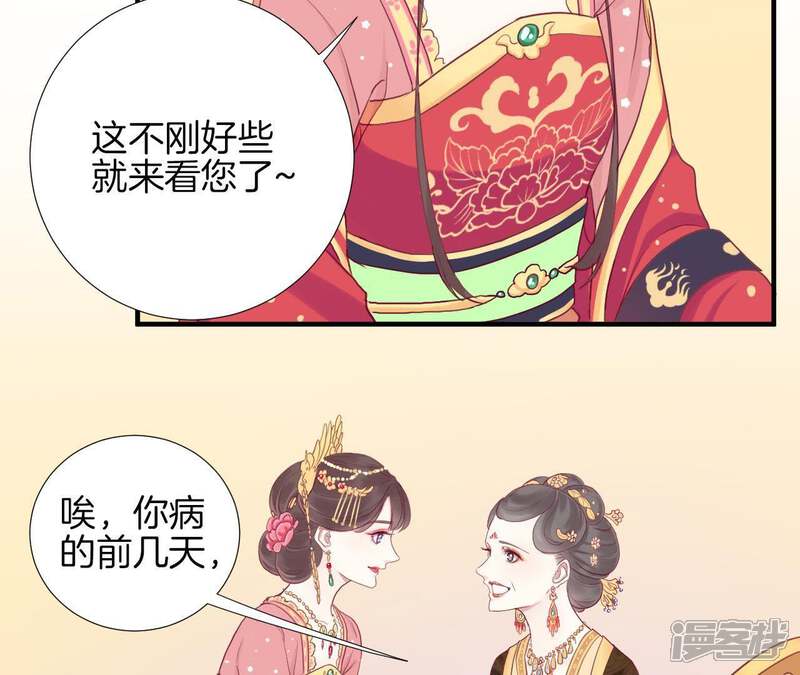 《皇后很忙》第11话 太后娘娘 第29页