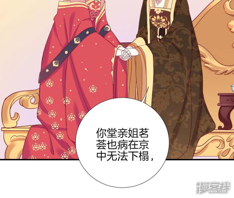 《皇后很忙》第11话 太后娘娘 第30页