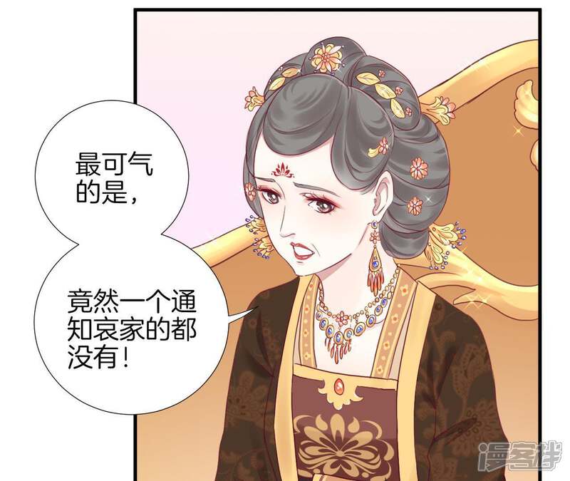 《皇后很忙》第11话 太后娘娘 第34页