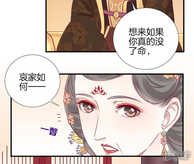 《皇后很忙》第11话 太后娘娘 第35页