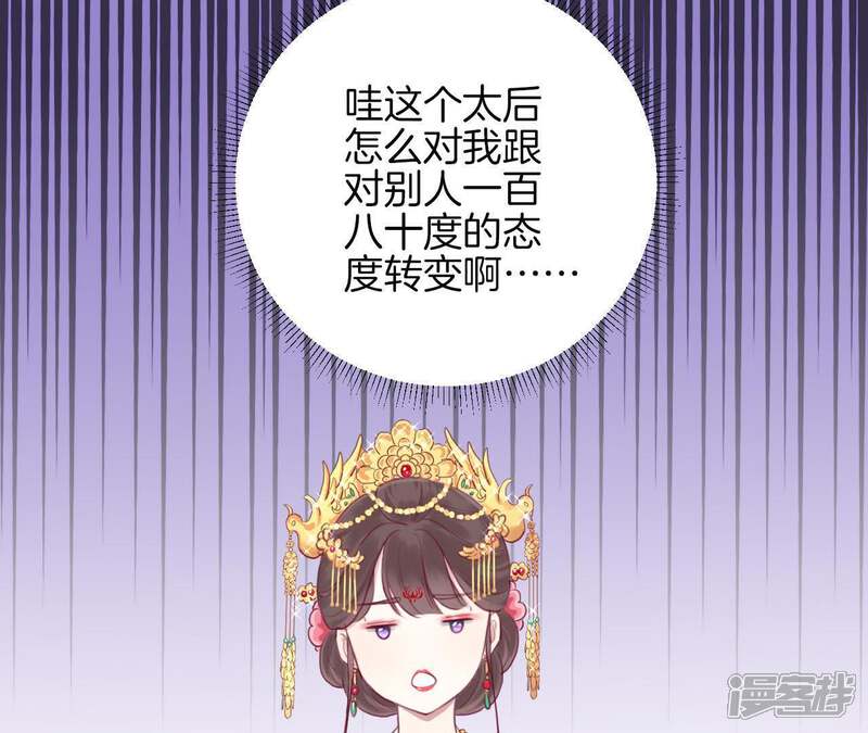 《皇后很忙》第11话 太后娘娘 第43页