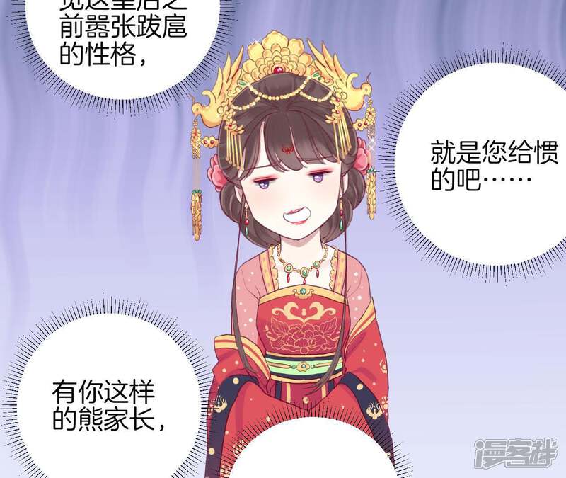 《皇后很忙》第11话 太后娘娘 第57页