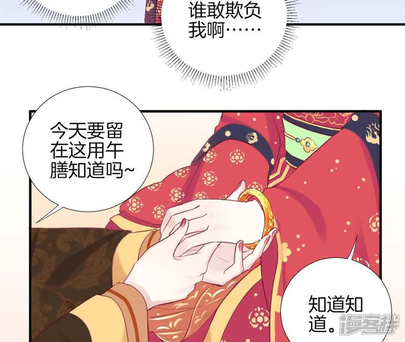 《皇后很忙》第11话 太后娘娘 第58页