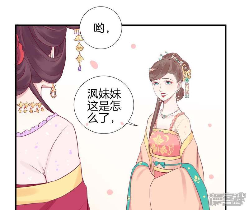 《皇后很忙》第10话 反派联手？！ 第14页
