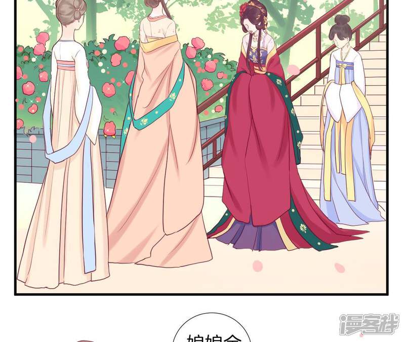 《皇后很忙》第10话 反派联手？！ 第17页