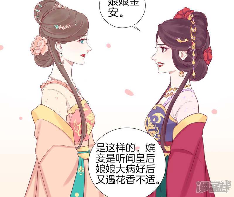 《皇后很忙》第10话 反派联手？！ 第18页