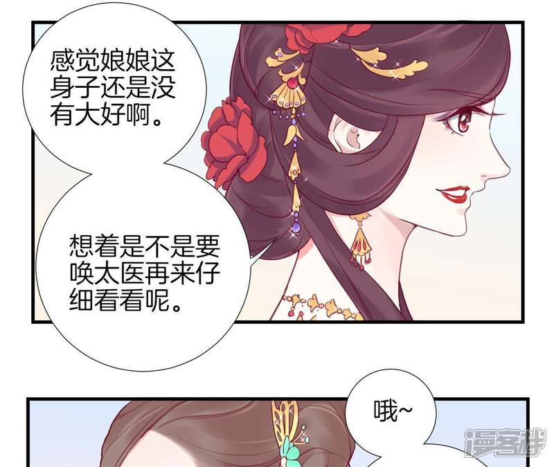 《皇后很忙》第10话 反派联手？！ 第20页