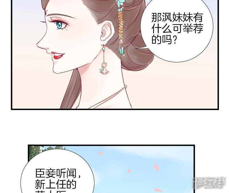 《皇后很忙》第10话 反派联手？！ 第21页