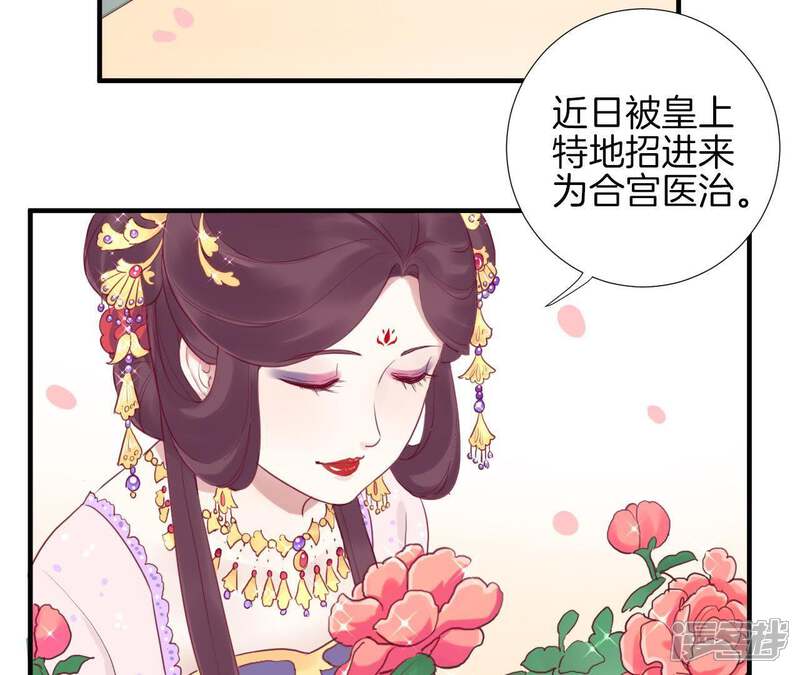 《皇后很忙》第10话 反派联手？！ 第23页