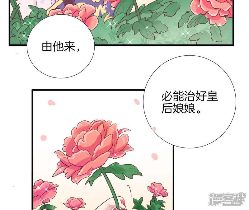 《皇后很忙》第10话 反派联手？！ 第24页