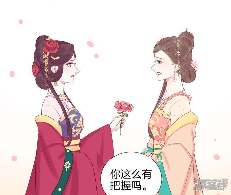 《皇后很忙》第10话 反派联手？！ 第26页