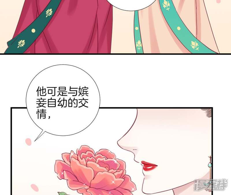 《皇后很忙》第10话 反派联手？！ 第27页