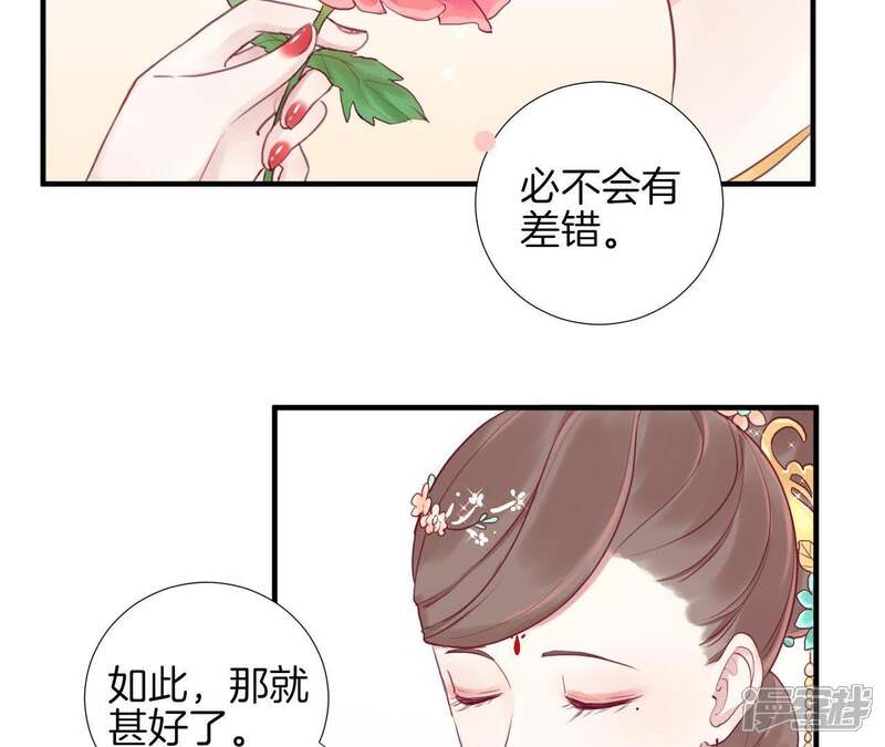 《皇后很忙》第10话 反派联手？！ 第28页