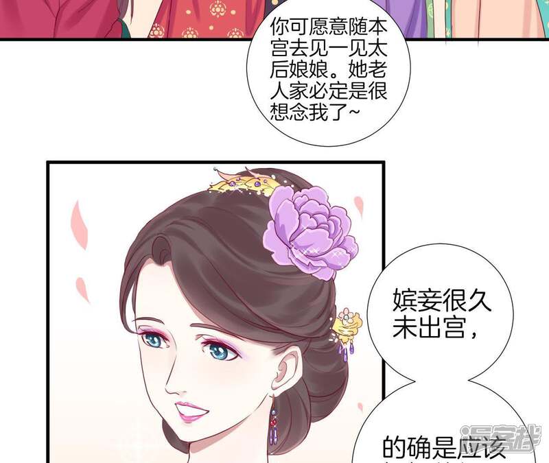 《皇后很忙》第10话 反派联手？！ 第34页