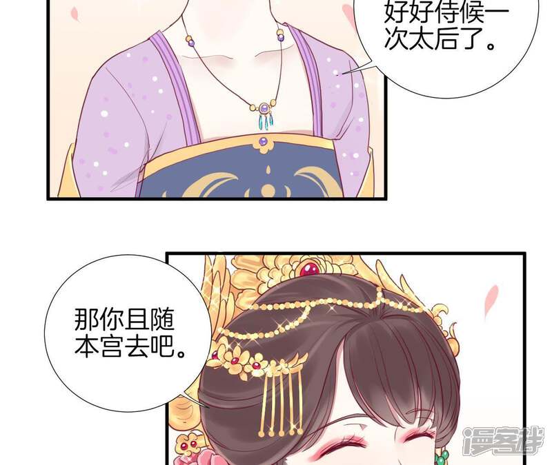 《皇后很忙》第10话 反派联手？！ 第35页