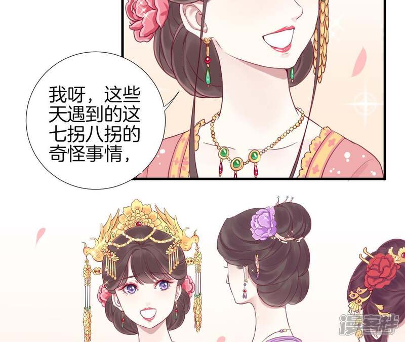 《皇后很忙》第10话 反派联手？！ 第36页