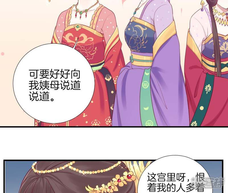 《皇后很忙》第10话 反派联手？！ 第37页