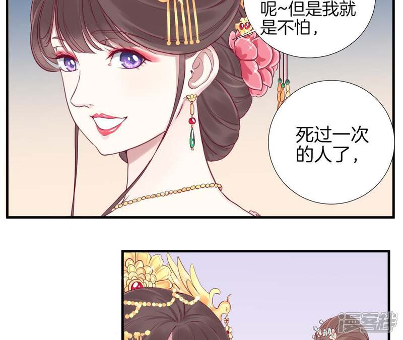 《皇后很忙》第10话 反派联手？！ 第38页