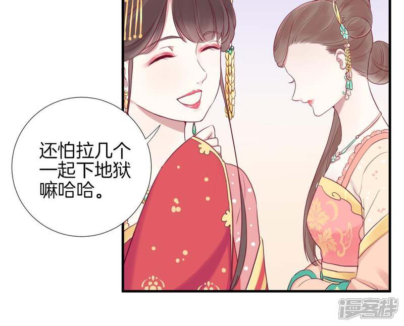 《皇后很忙》第10话 反派联手？！ 第39页