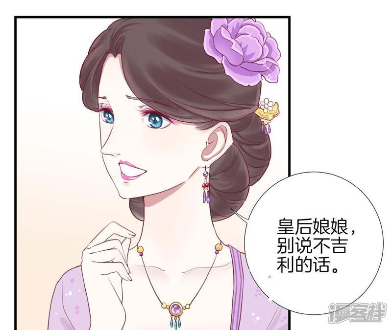《皇后很忙》第10话 反派联手？！ 第40页