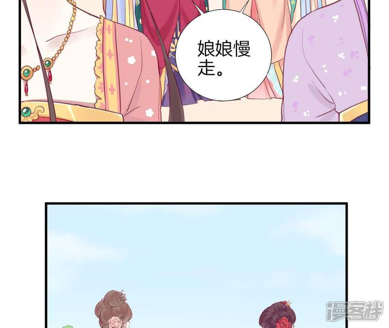 《皇后很忙》第10话 反派联手？！ 第42页