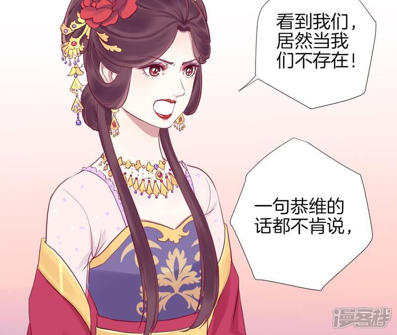 《皇后很忙》第10话 反派联手？！ 第44页