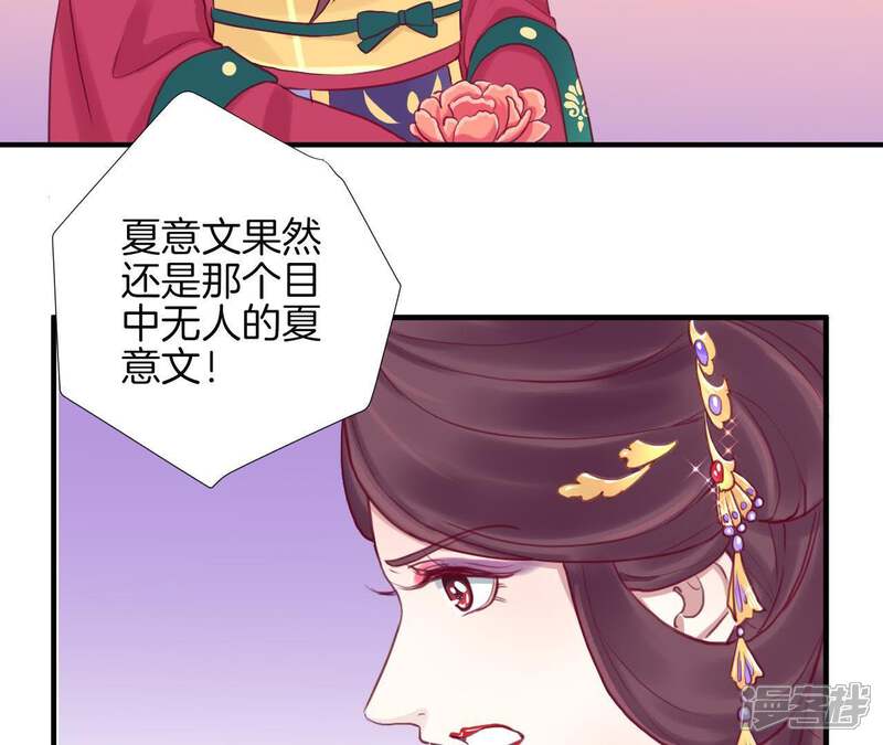 《皇后很忙》第10话 反派联手？！ 第45页