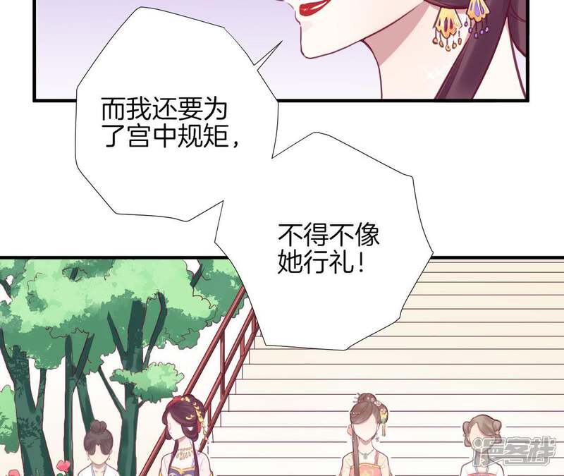 《皇后很忙》第10话 反派联手？！ 第46页