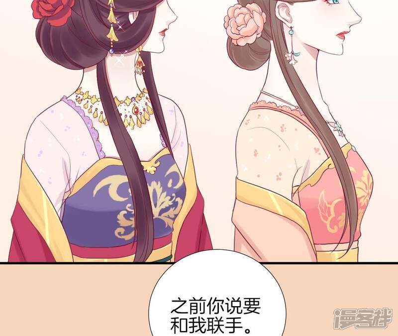 《皇后很忙》第10话 反派联手？！ 第50页