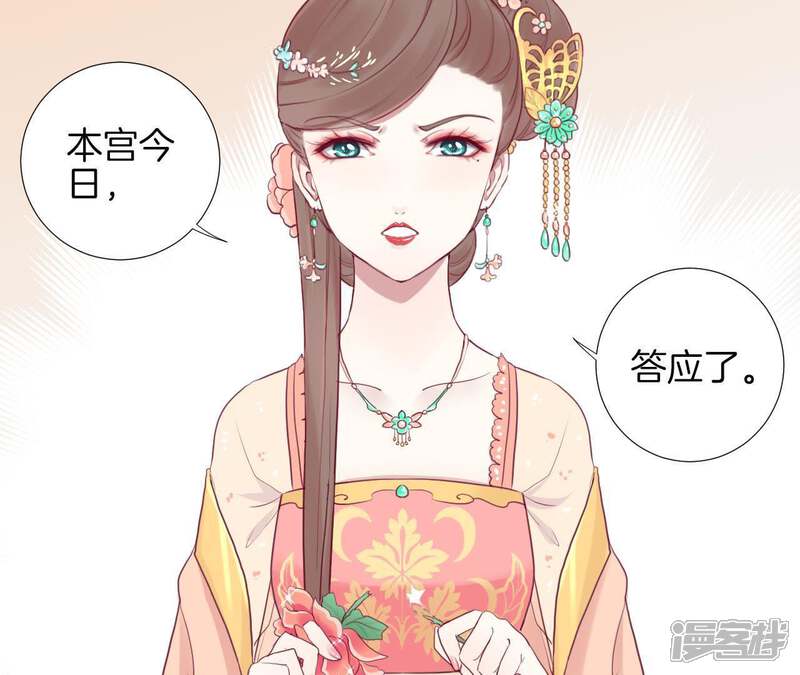 《皇后很忙》第10话 反派联手？！ 第52页