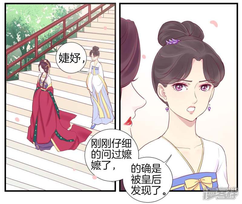 《皇后很忙》第10话 反派联手？！ 第6页