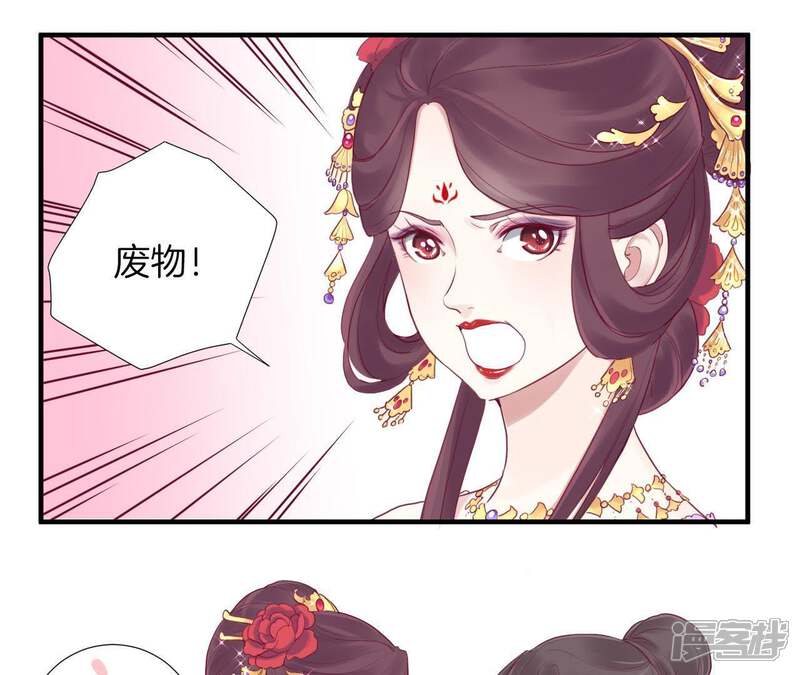 《皇后很忙》第10话 反派联手？！ 第7页