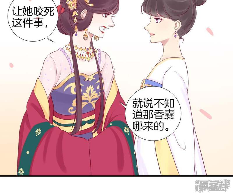 《皇后很忙》第10话 反派联手？！ 第8页