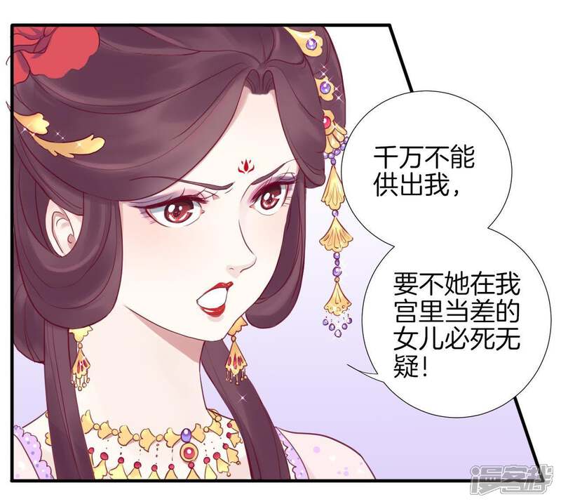 《皇后很忙》第10话 反派联手？！ 第9页