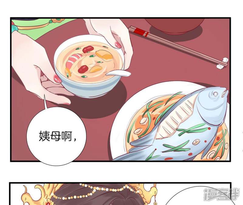 《皇后很忙》第12话 陷阱？ 第12页