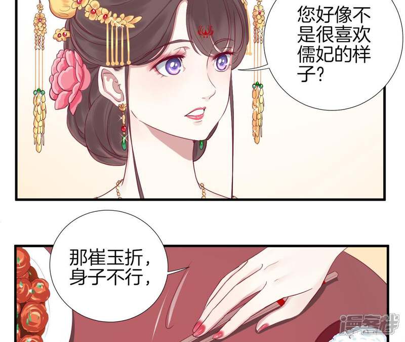 《皇后很忙》第12话 陷阱？ 第13页