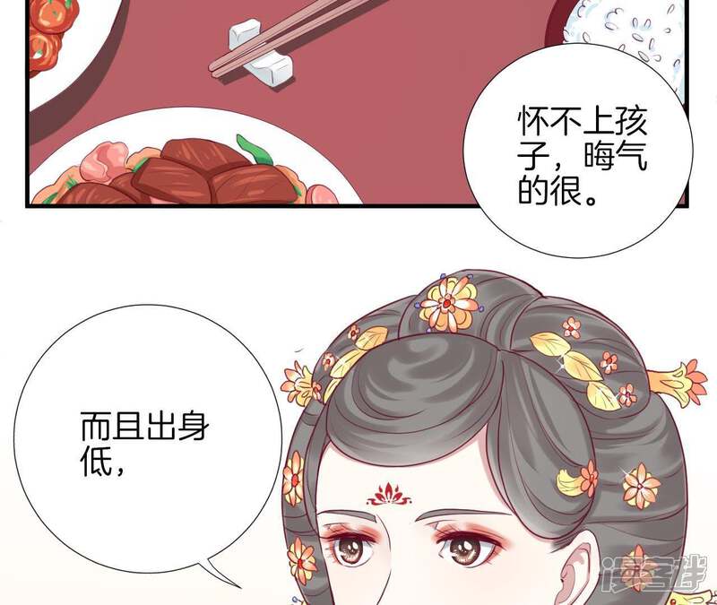 《皇后很忙》第12话 陷阱？ 第14页