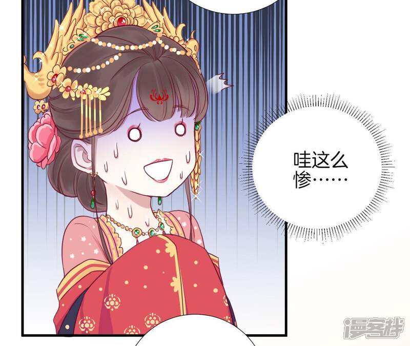 《皇后很忙》第12话 陷阱？ 第16页