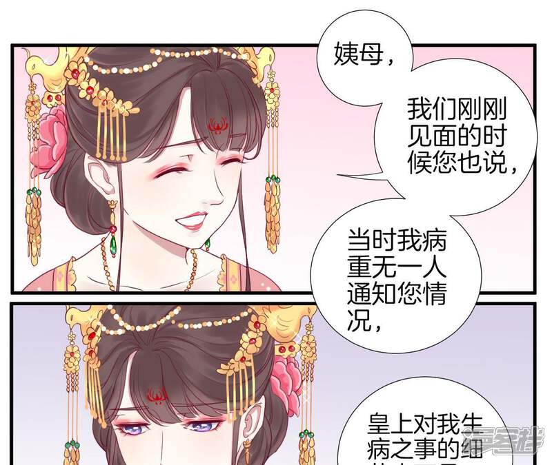 《皇后很忙》第12话 陷阱？ 第19页