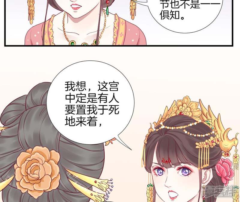 《皇后很忙》第12话 陷阱？ 第20页